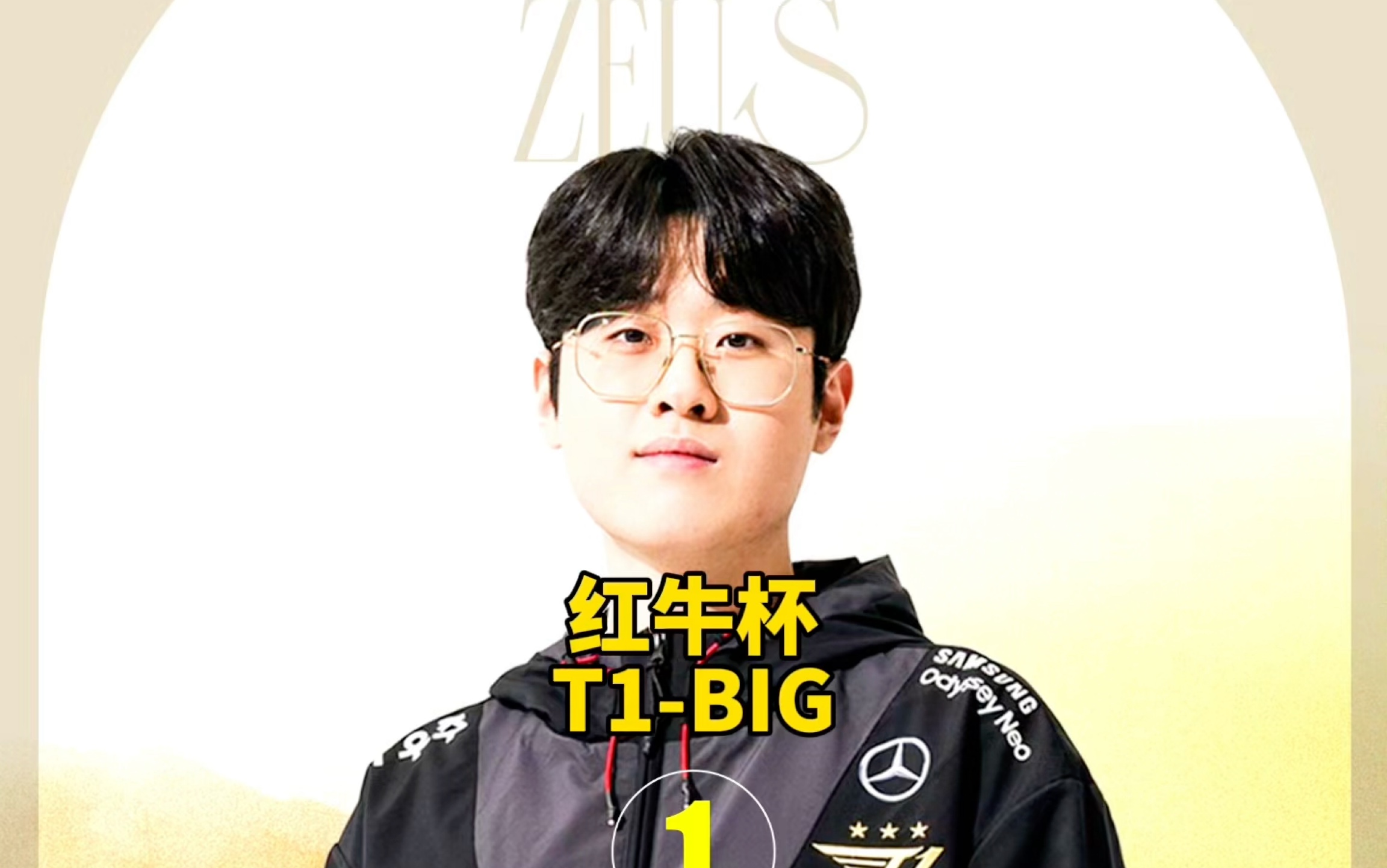 华体会app-T1绝杀V5，Zeus拿下关键大龙八强赛2:0（巴黎）  第1张